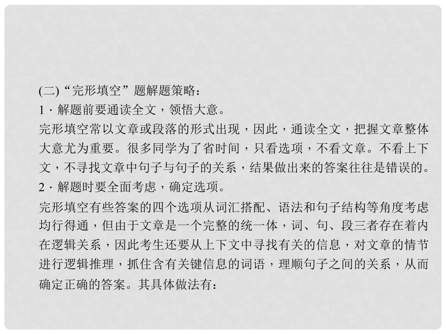 中考英语 第三轮 中考题型实战 第38讲 完形填空课件 人教新目标版_第3页