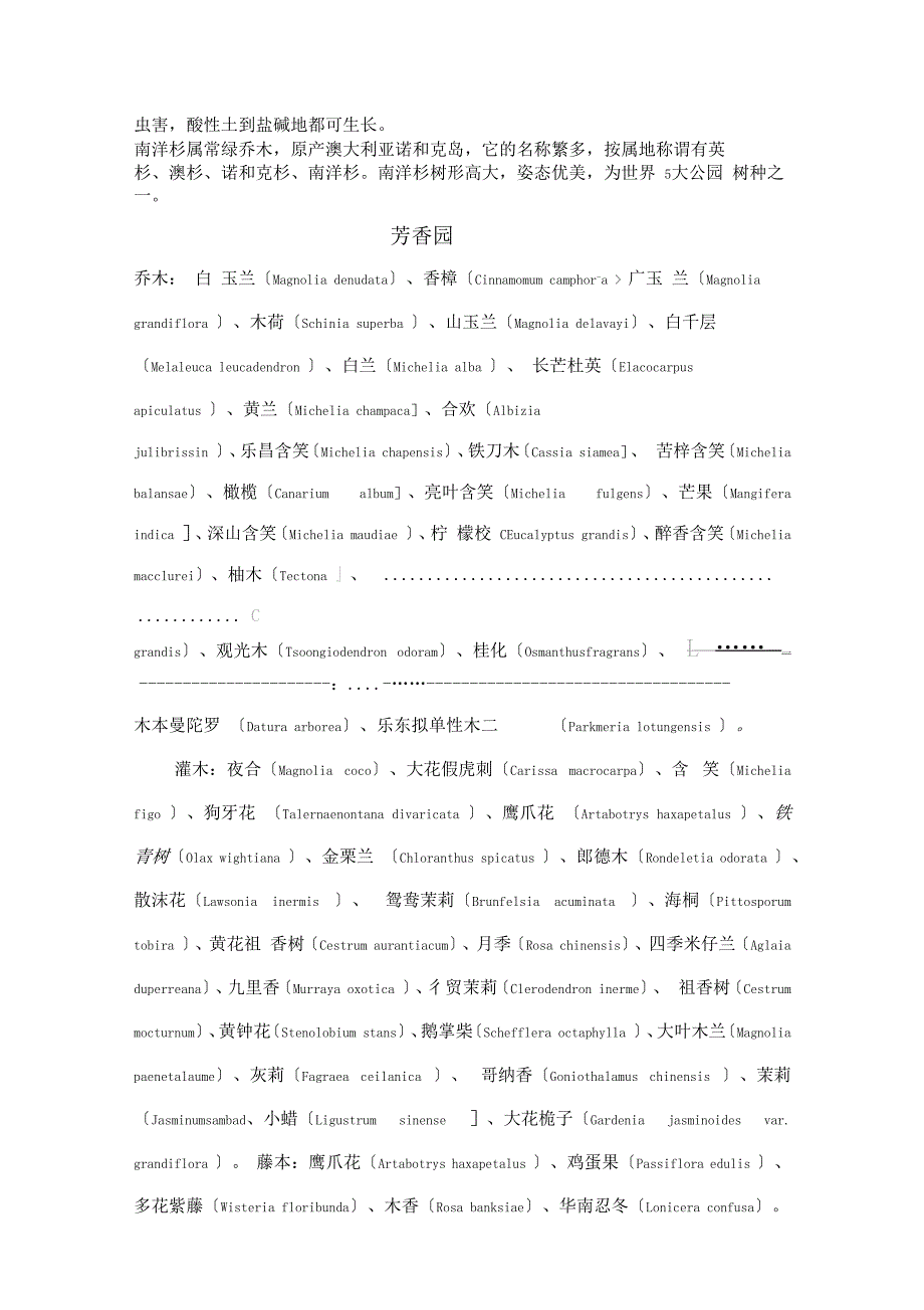 K清风孑遗植物_第2页