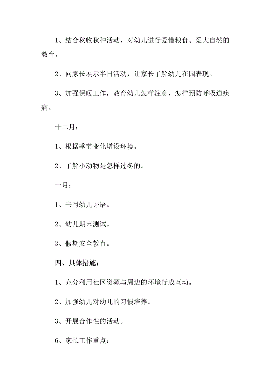 2022年幼儿园老师工作计划汇编五篇_第4页