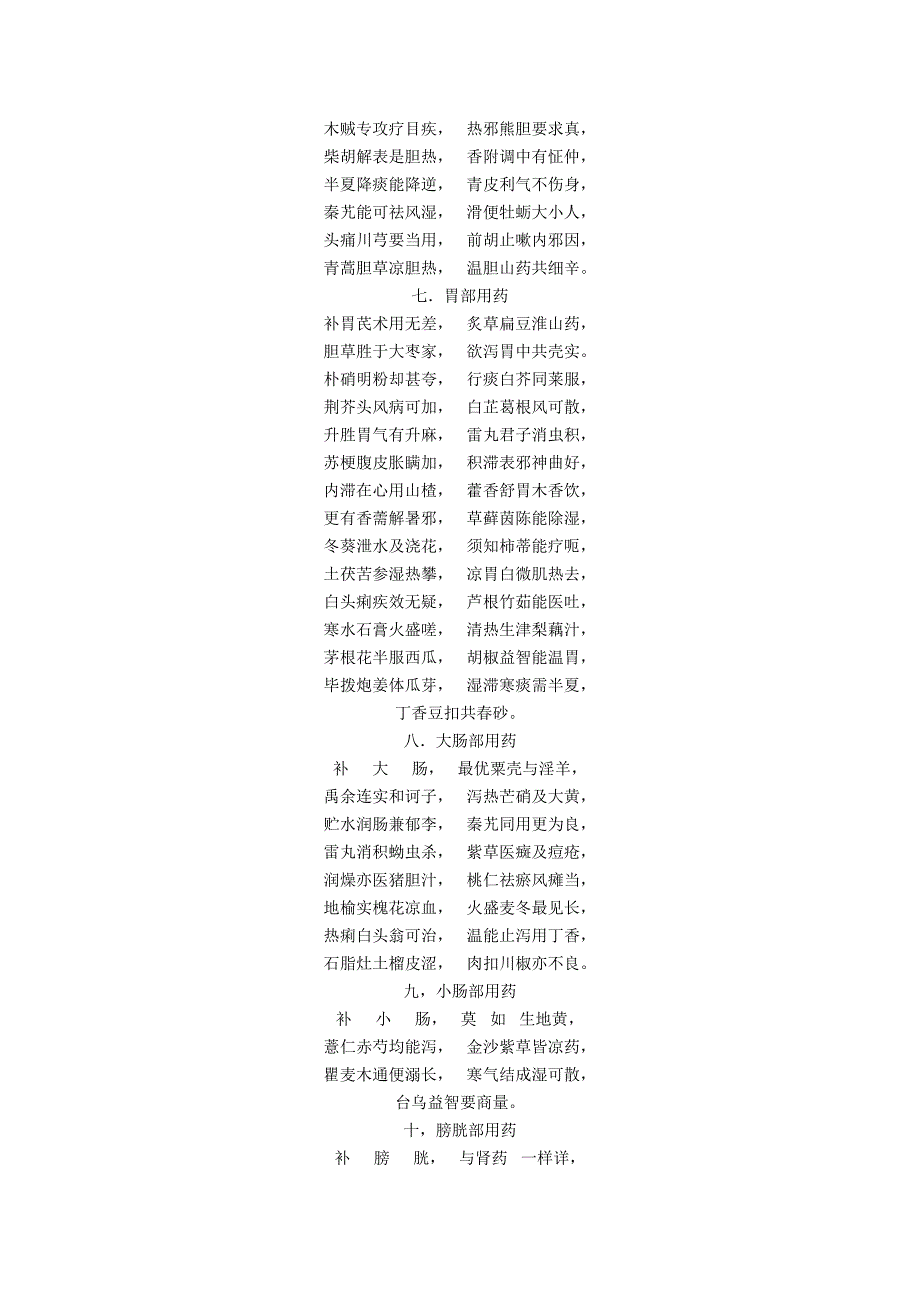 五脏六腑用药歌诀_第3页