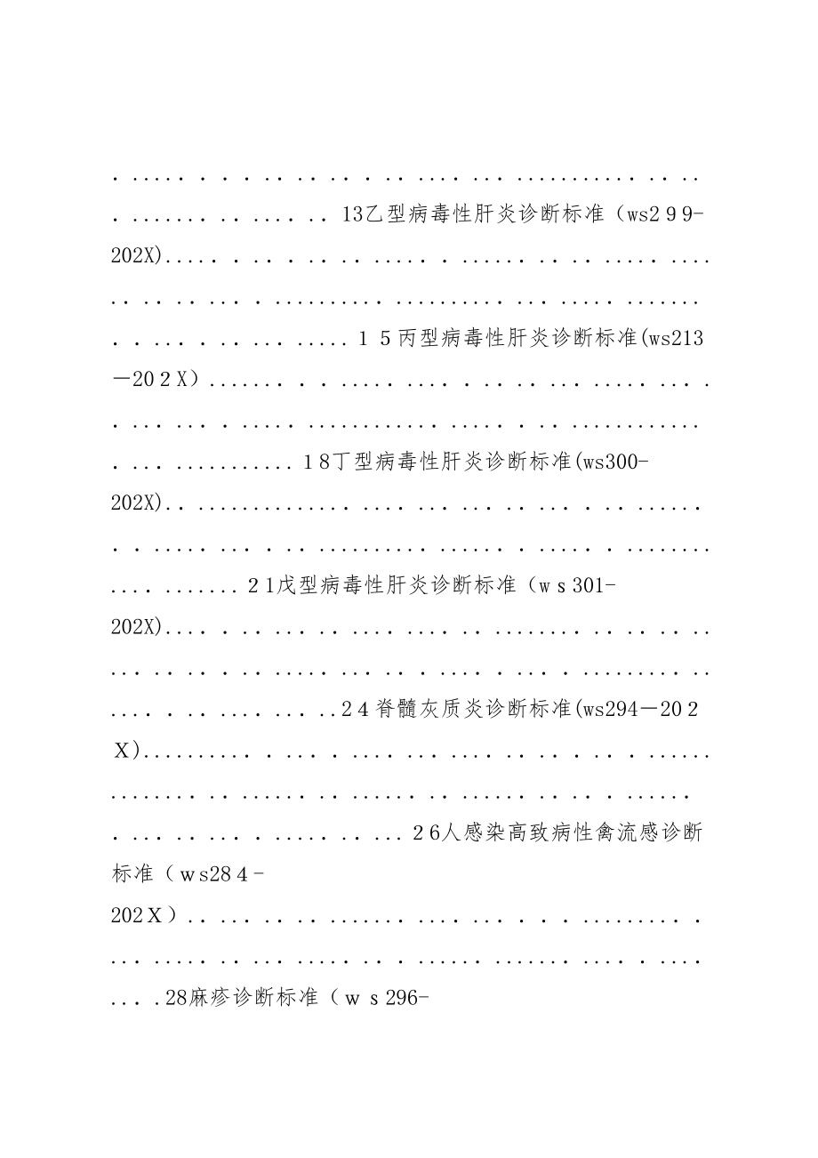 法定报告的三十九种传染病诊断标准_第2页