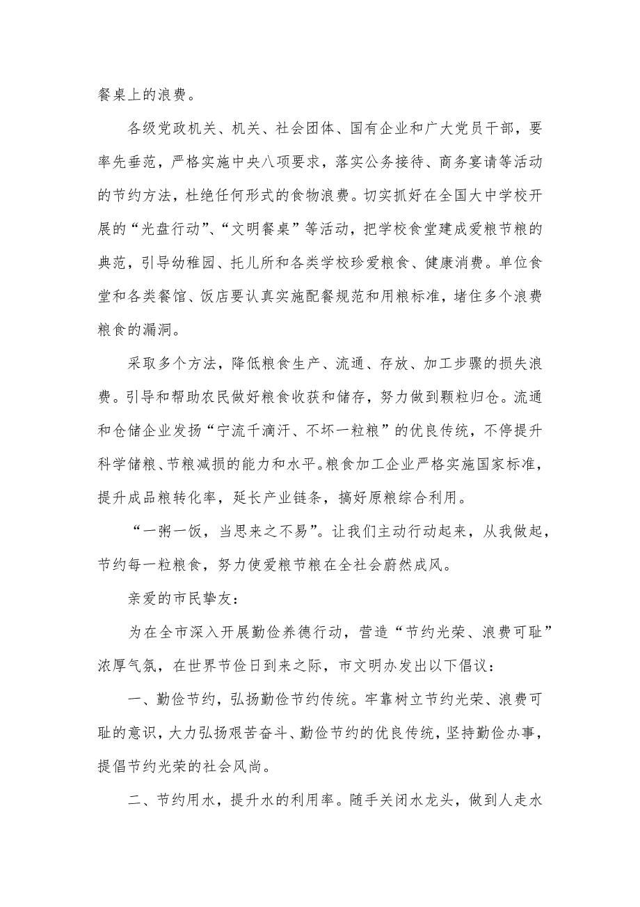 “爱我家园、勤俭养德”倡议书_第2页