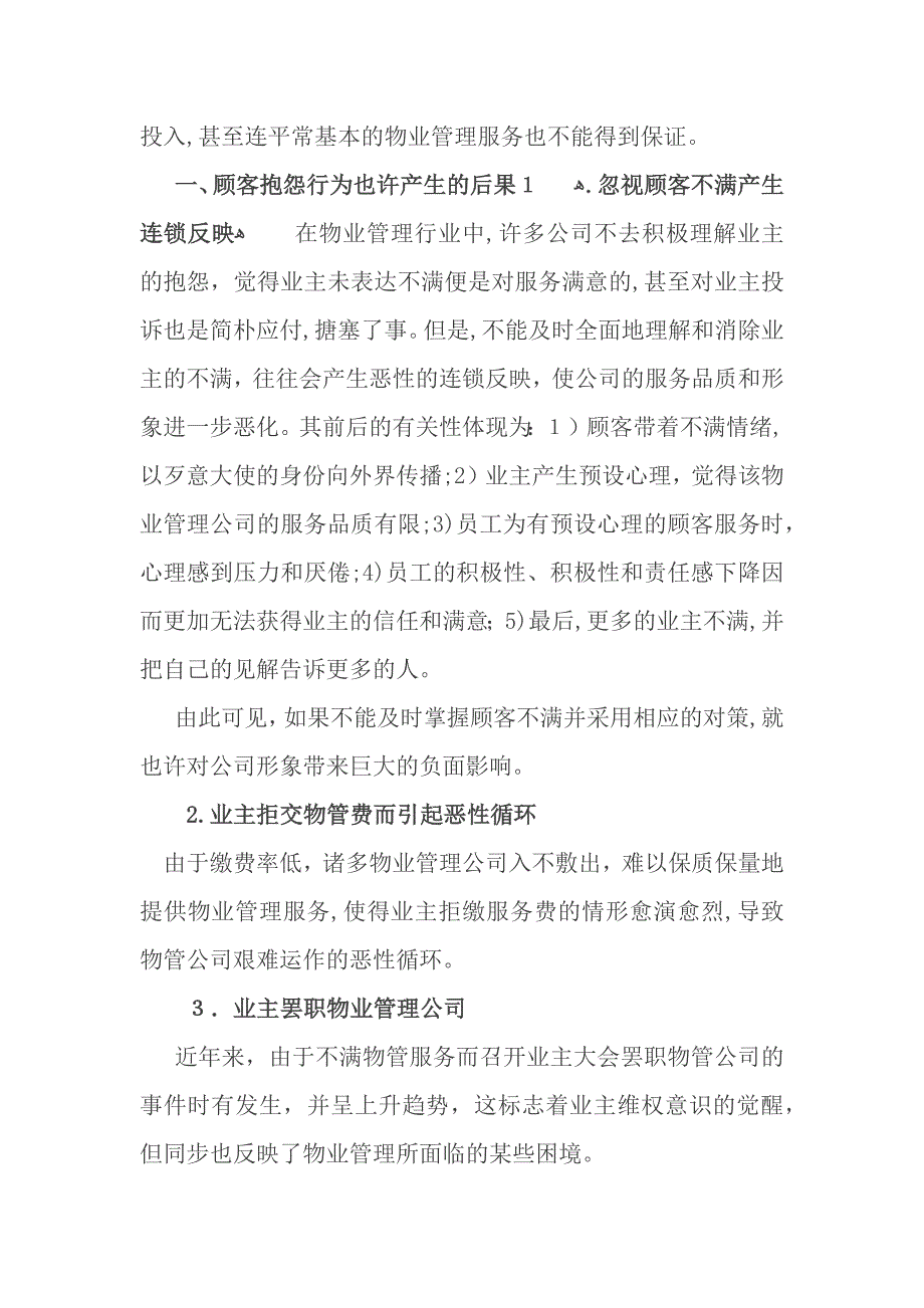 物业管理企业该如何处理顾客抱怨_第2页