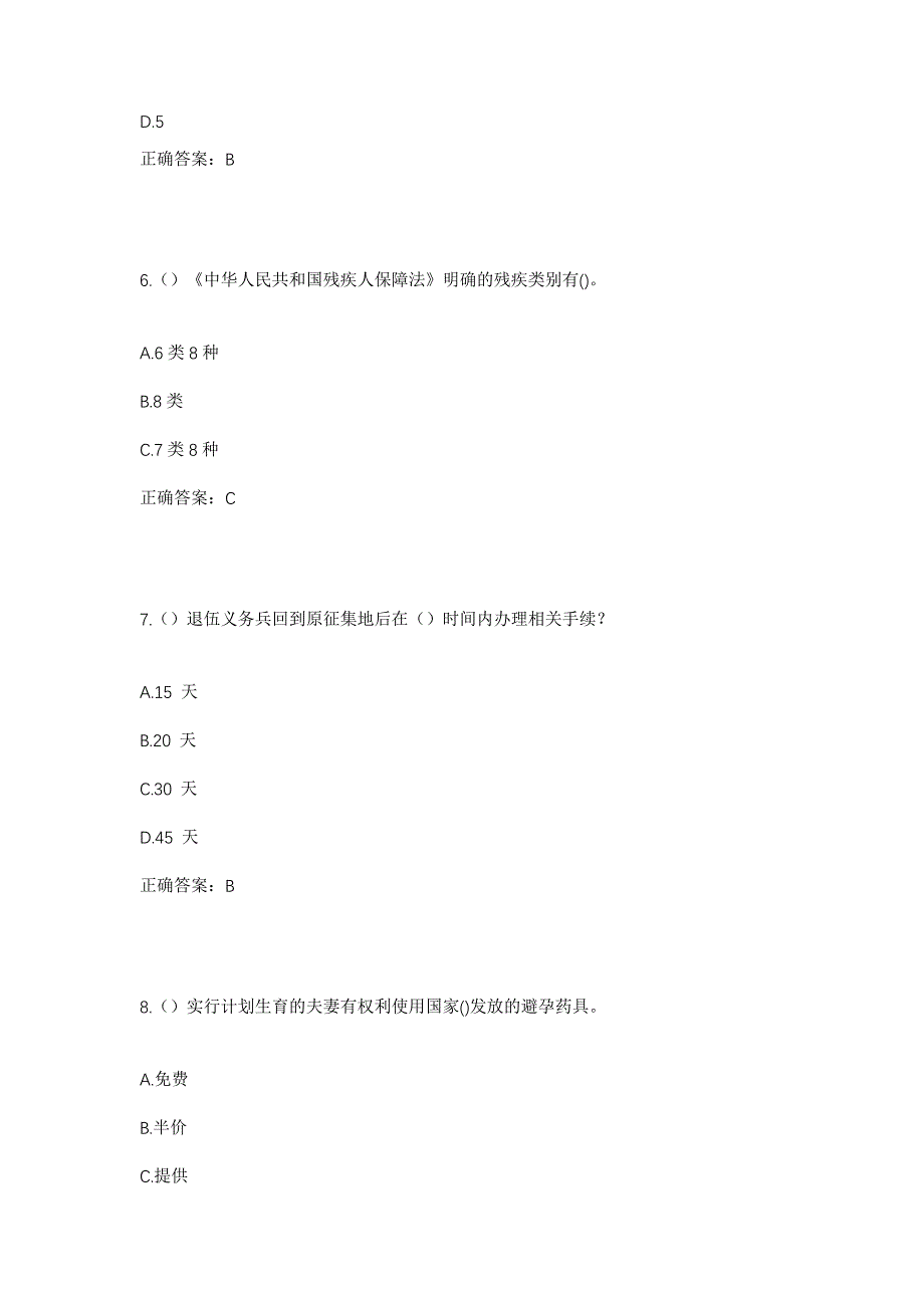 2023年山东省泰安市宁阳县磁窑镇西刘家庄村社区工作人员考试模拟题及答案_第3页