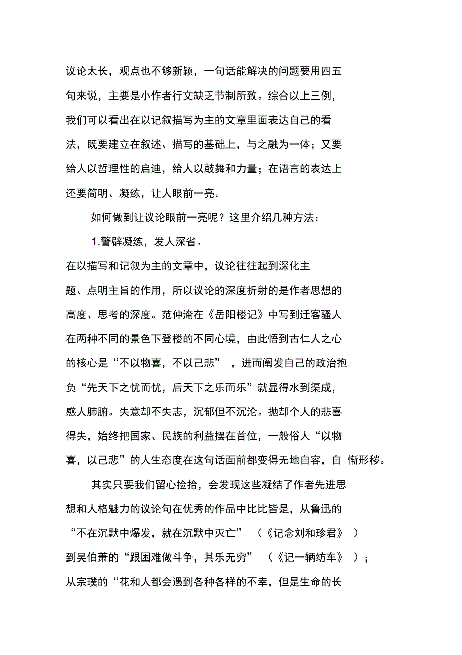 表达自己的看法_第3页