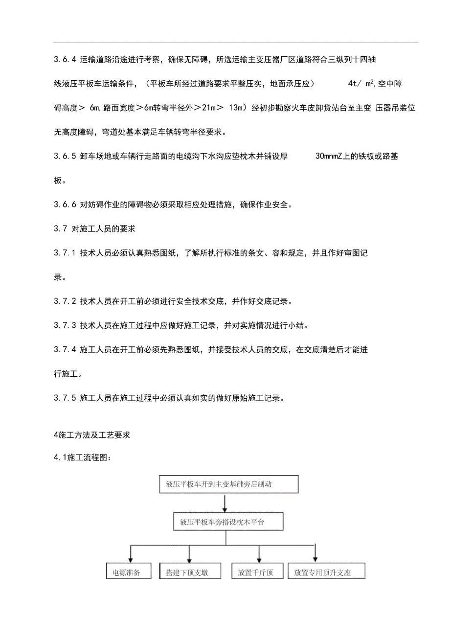 主变压器液压推行就位技术方案设计_第5页