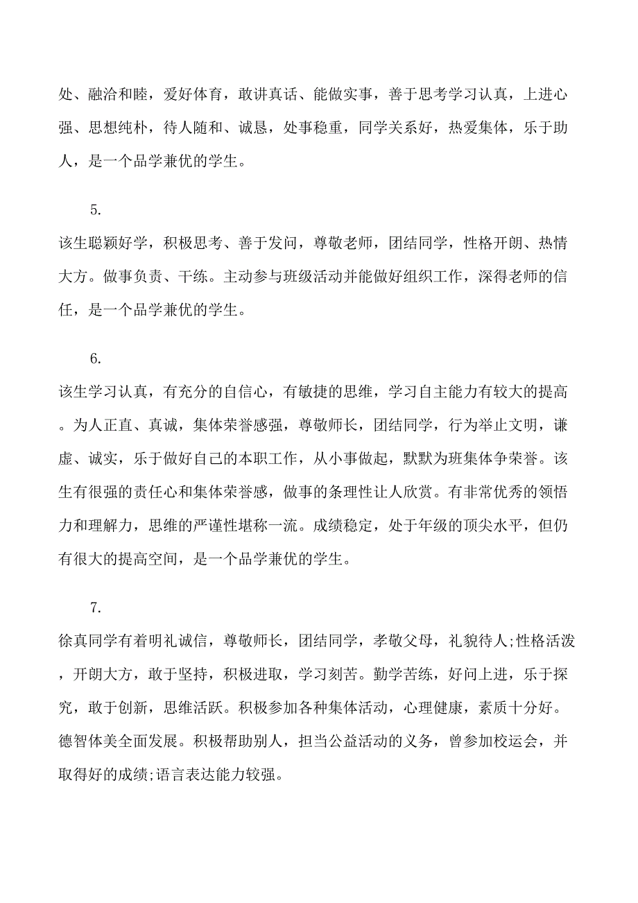 高中学生期末品德评价评语_第2页