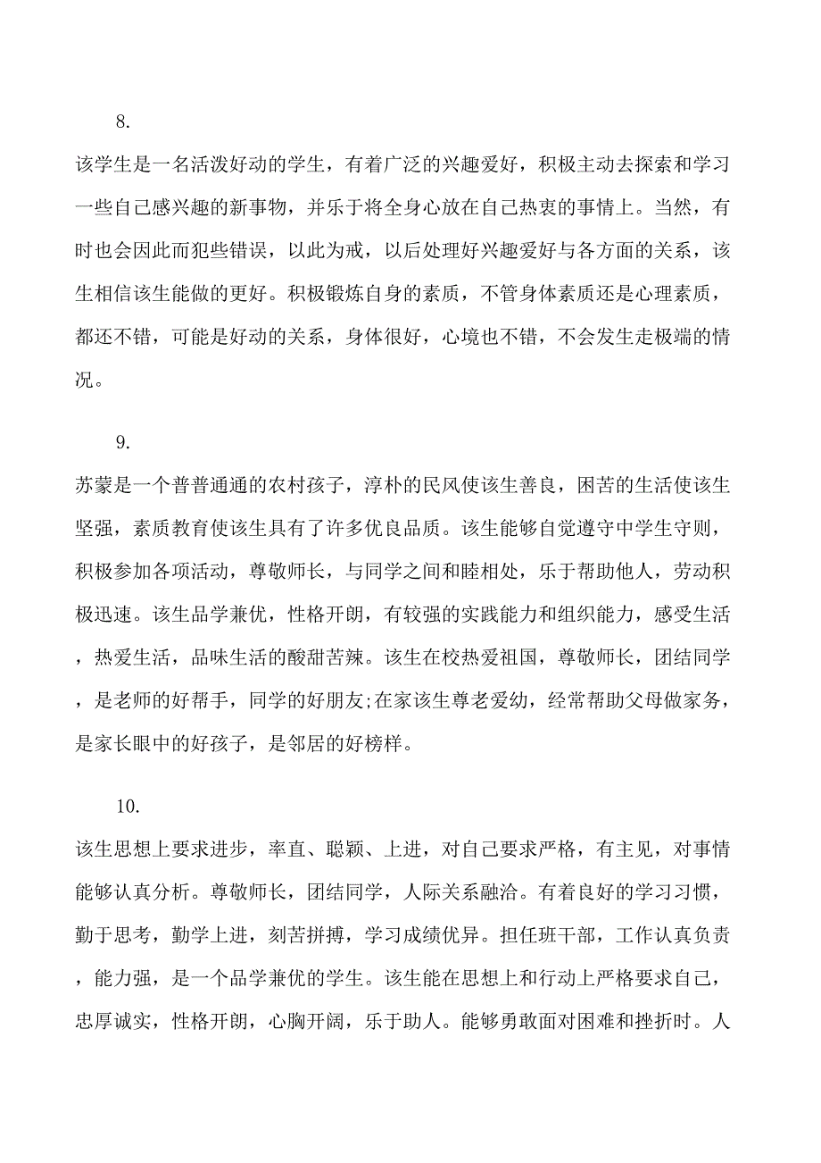 高中学生期末品德评价评语_第3页