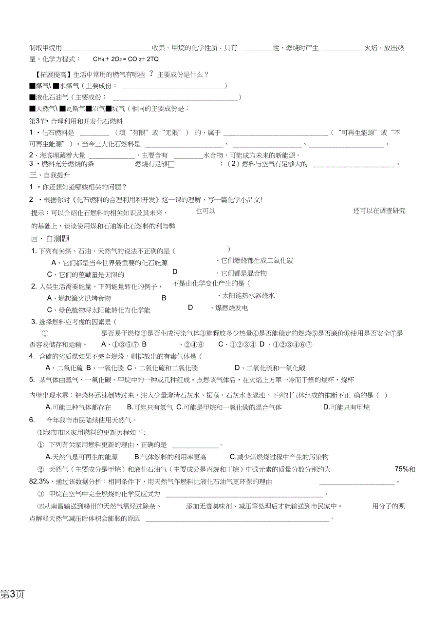 人教版初三化学第七单元课题2燃料的合理利用与开发导学案语文_第3页