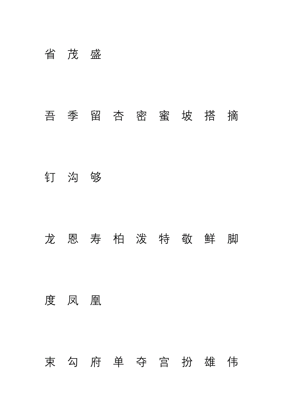 人教版二年级语文下册生字表注音练习_第3页