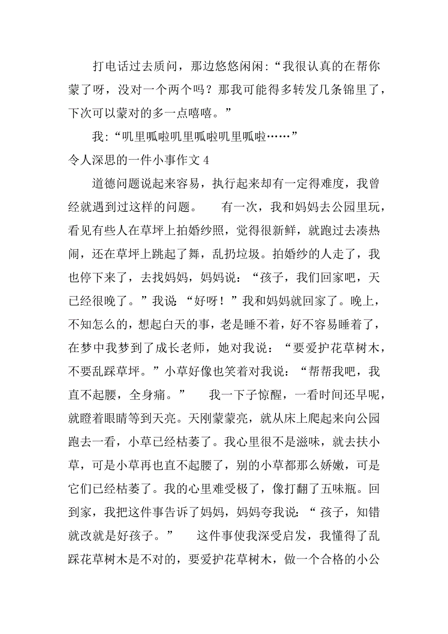 令人深思的一件小事作文13篇(感触最深的一件小事作文)_第4页