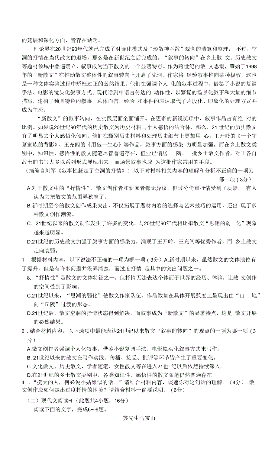 2022届福建省莆田市高中毕业班第三次教学质量检测语文试题.docx_第2页