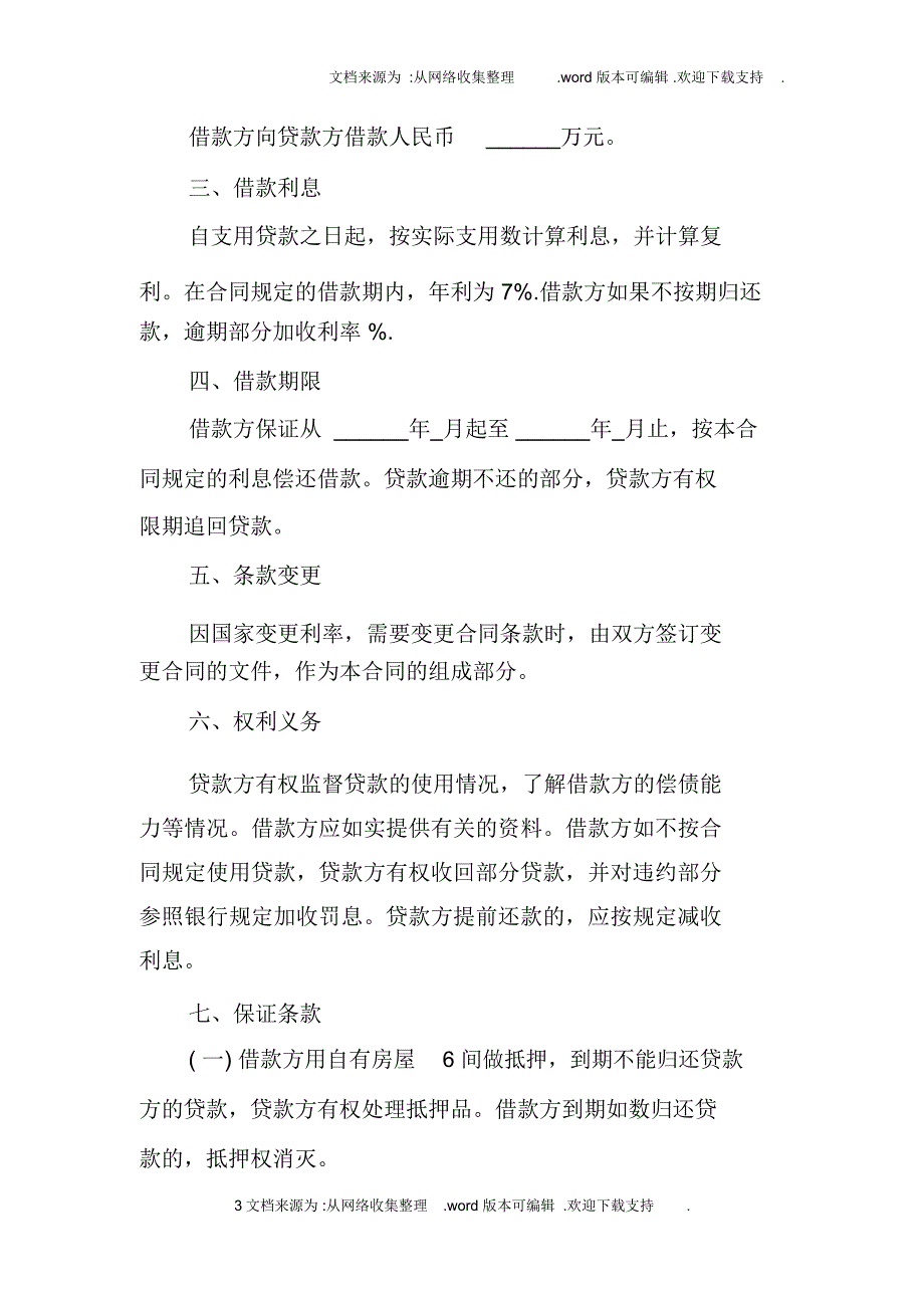 简单的民间借款合同范本_第3页