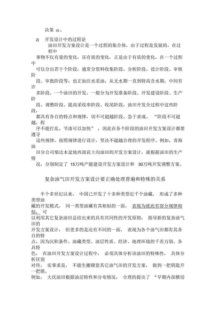 复杂油气田开发方案设计_第3页