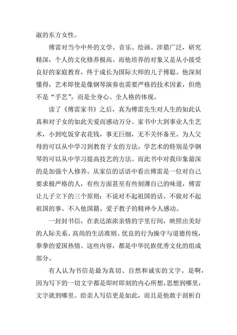 2023年傅雷家书读书笔记600字_第4页