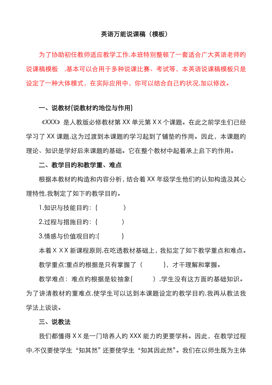 英语万能说课稿(模板)_第1页