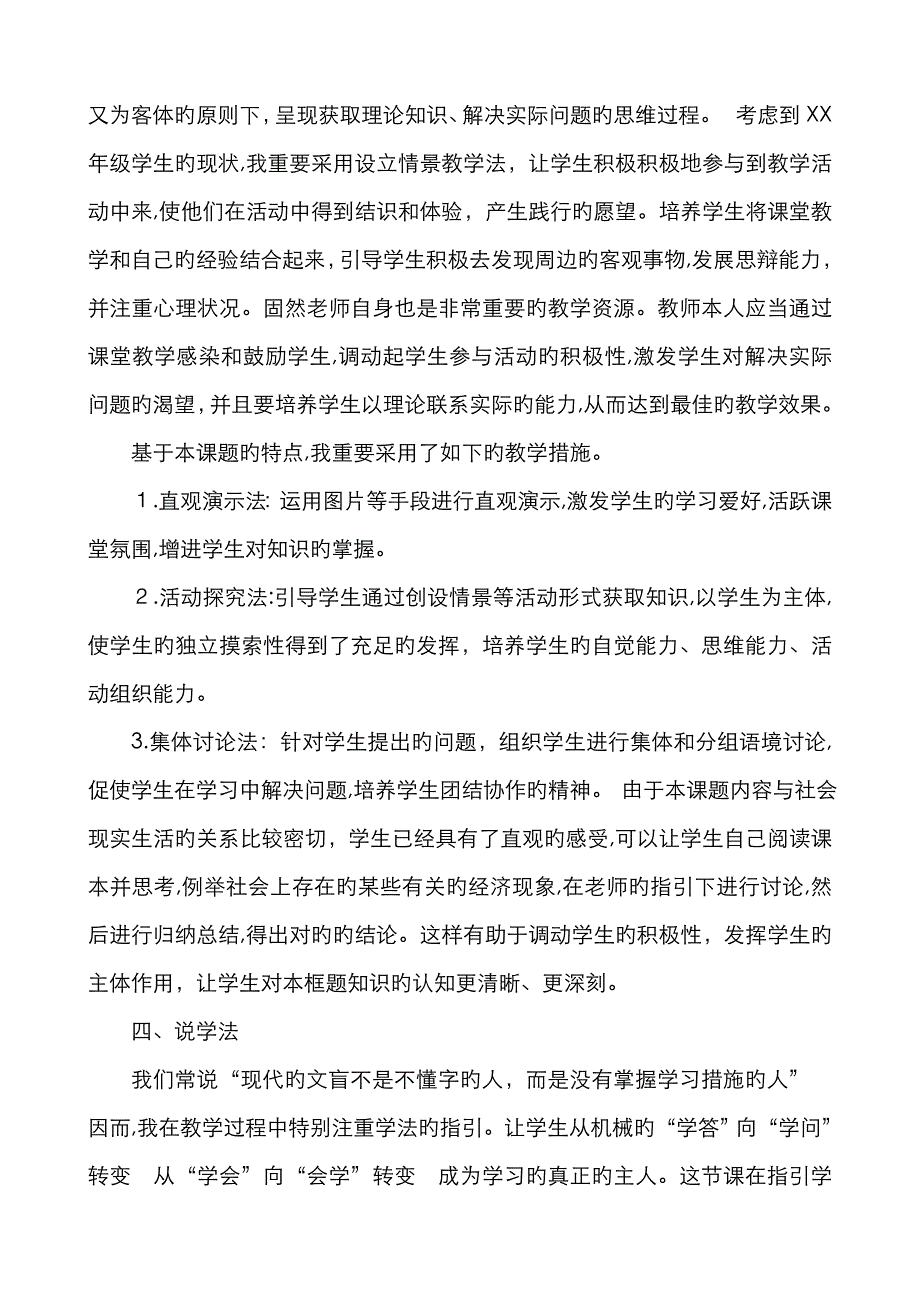 英语万能说课稿(模板)_第2页