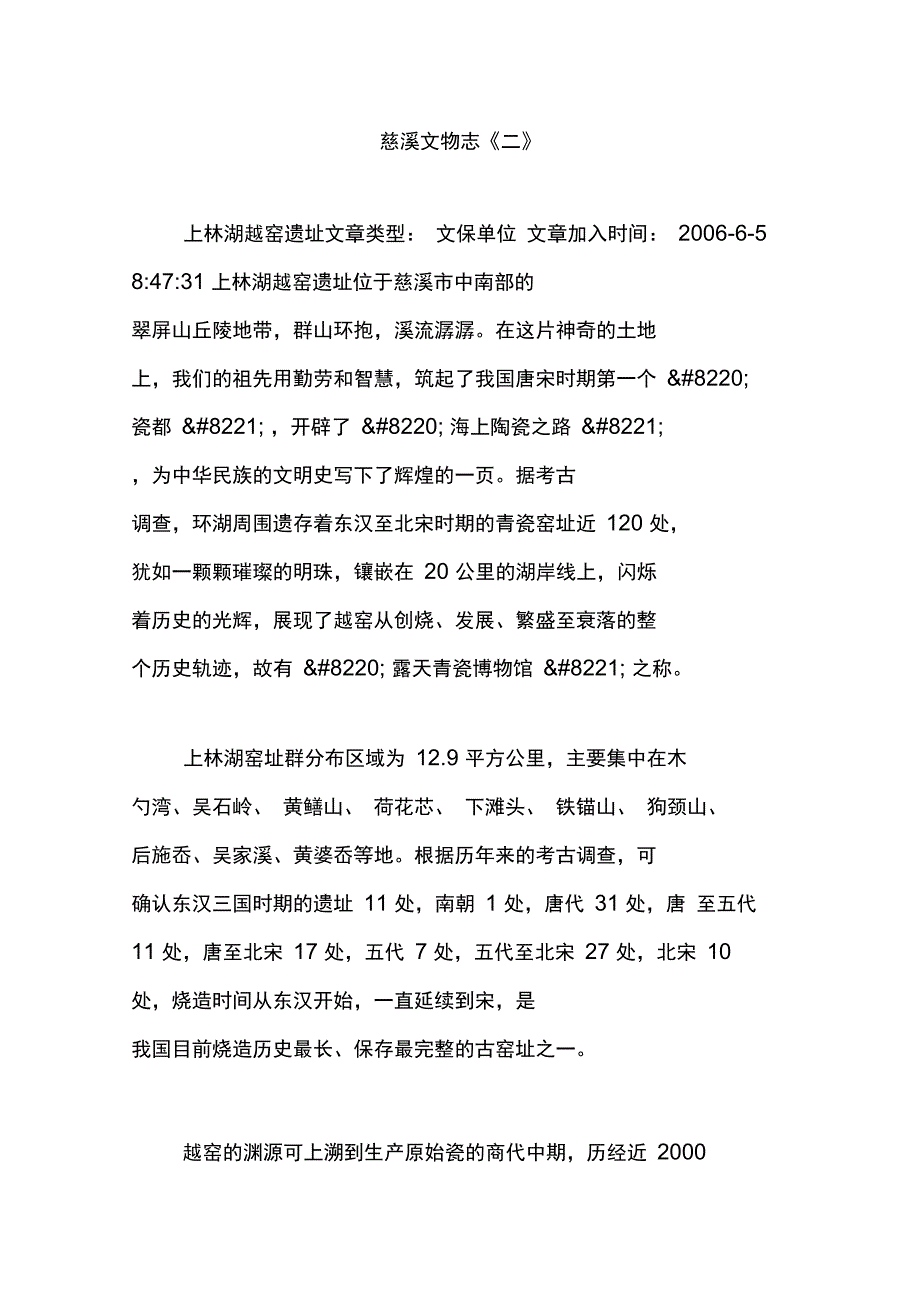 慈溪文物志《二》_第1页