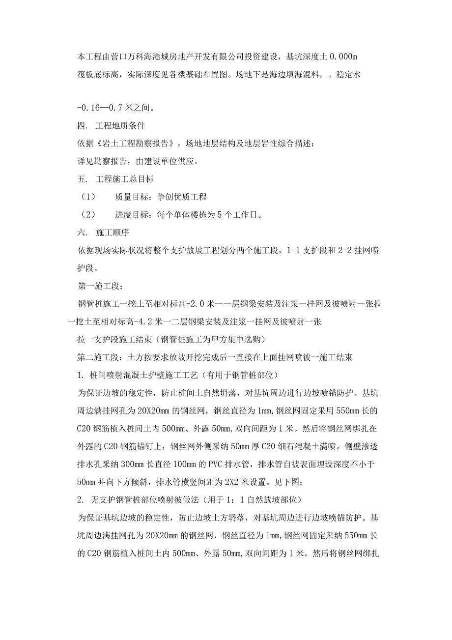 混凝土喷坡护壁方案改_第2页