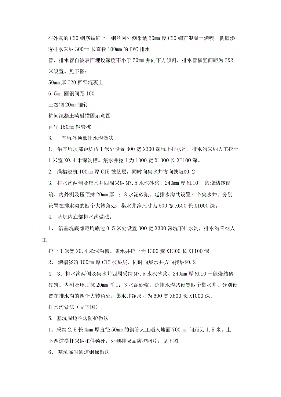 混凝土喷坡护壁方案改_第3页