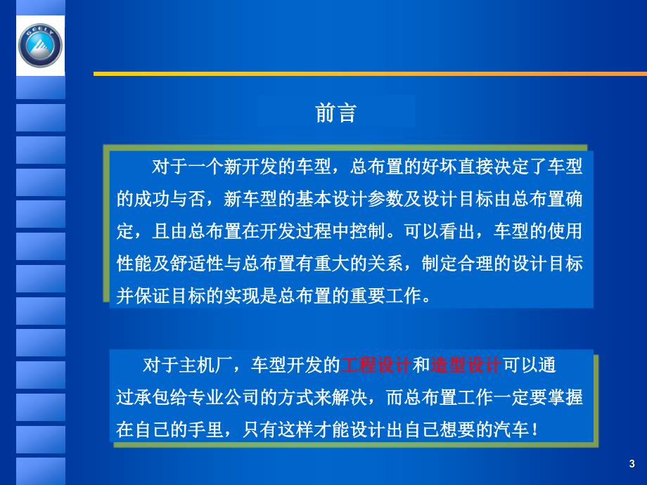 整车总布置设计_第3页