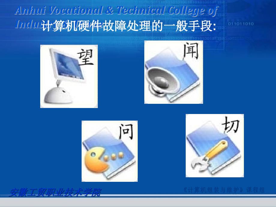 《常见故障维护》PPT课件.ppt_第1页