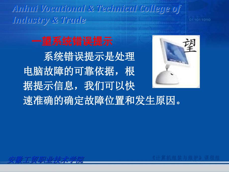 《常见故障维护》PPT课件.ppt_第2页