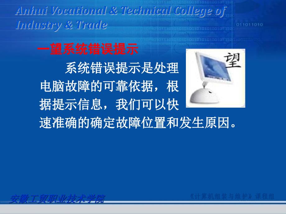 《常见故障维护》PPT课件.ppt_第4页