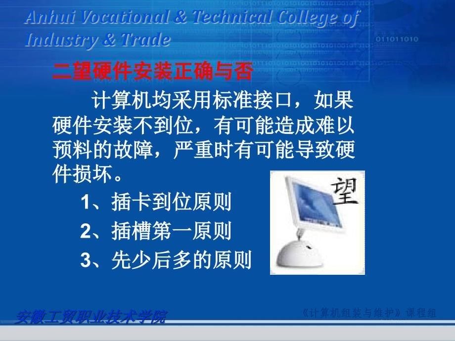 《常见故障维护》PPT课件.ppt_第5页