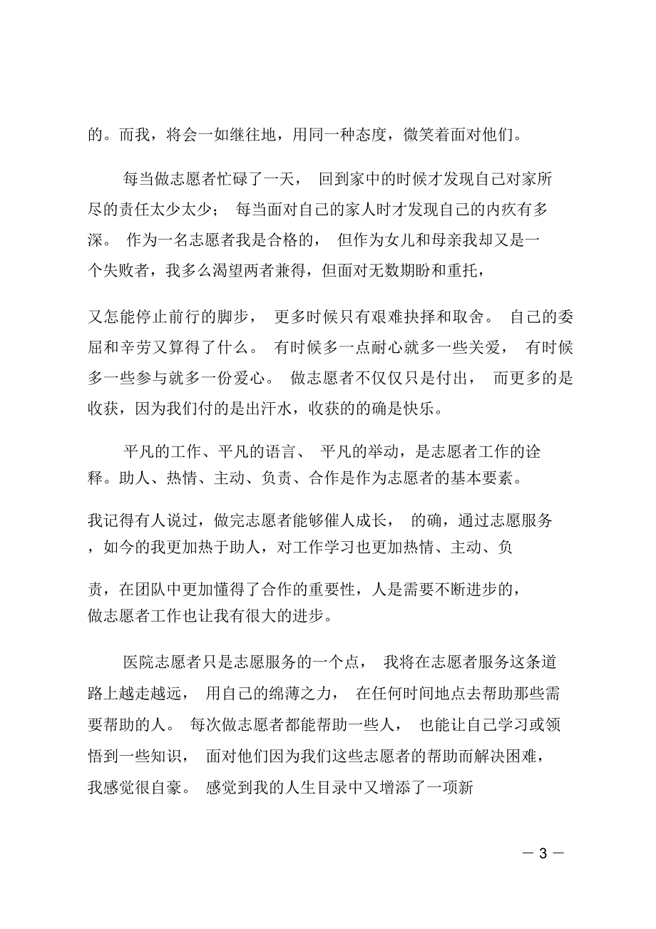 社区志愿者工作体会范文_第3页