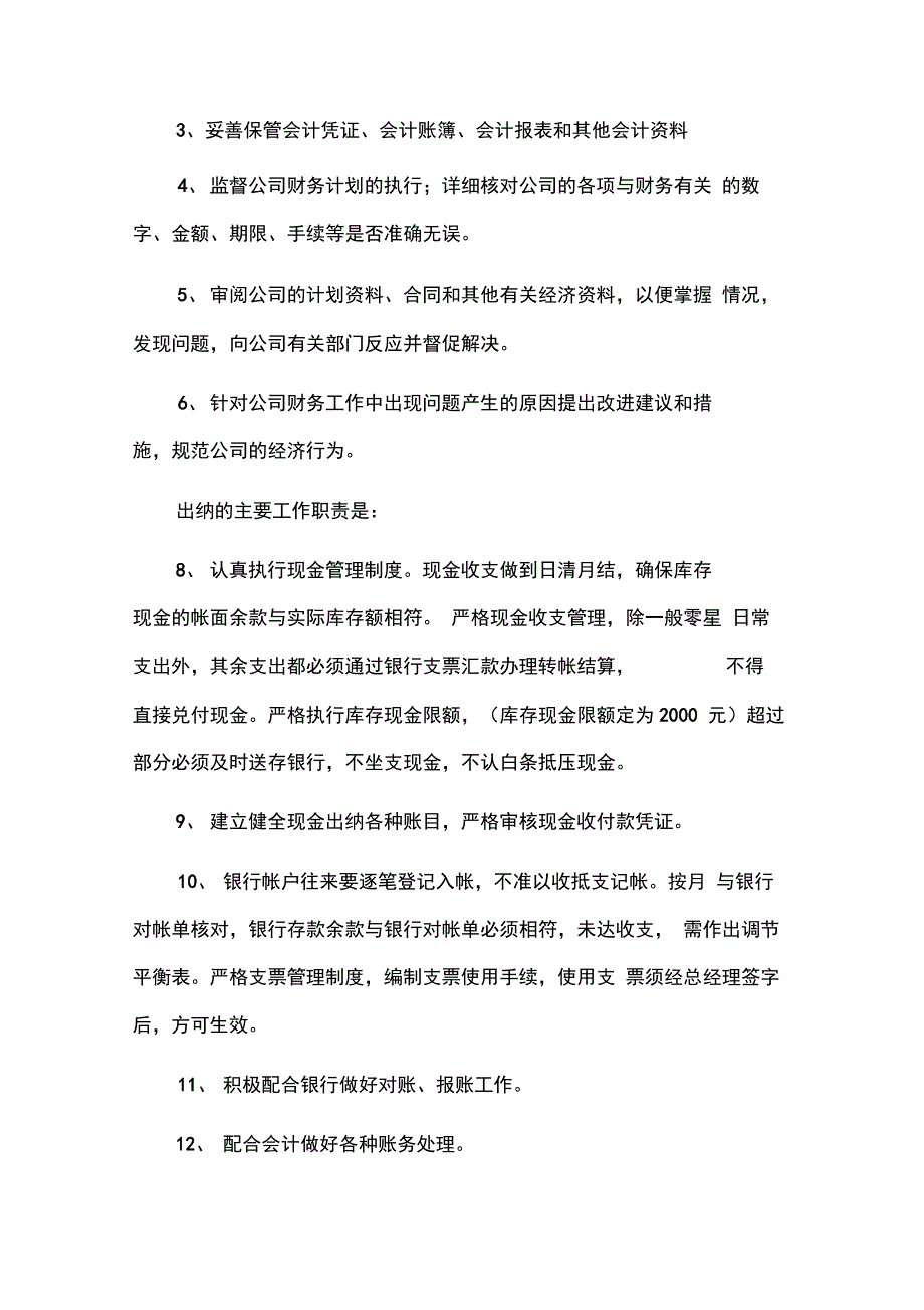 财务部工作流程及规章制度_第2页