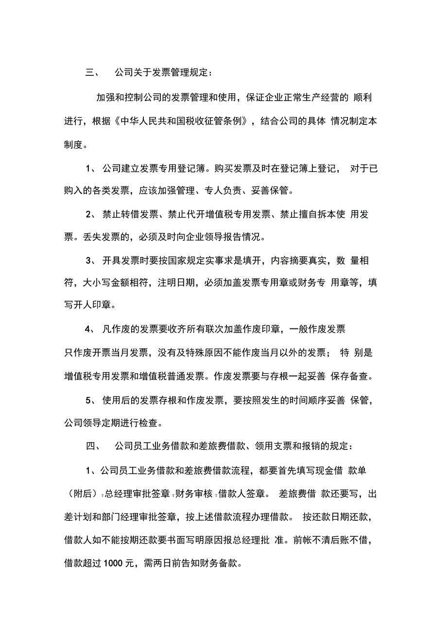 财务部工作流程及规章制度_第3页