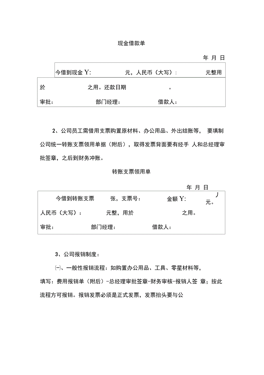 财务部工作流程及规章制度_第4页