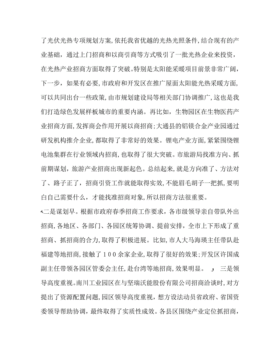 招商引资讲话招商引资工作推进会上的讲话六篇_第2页