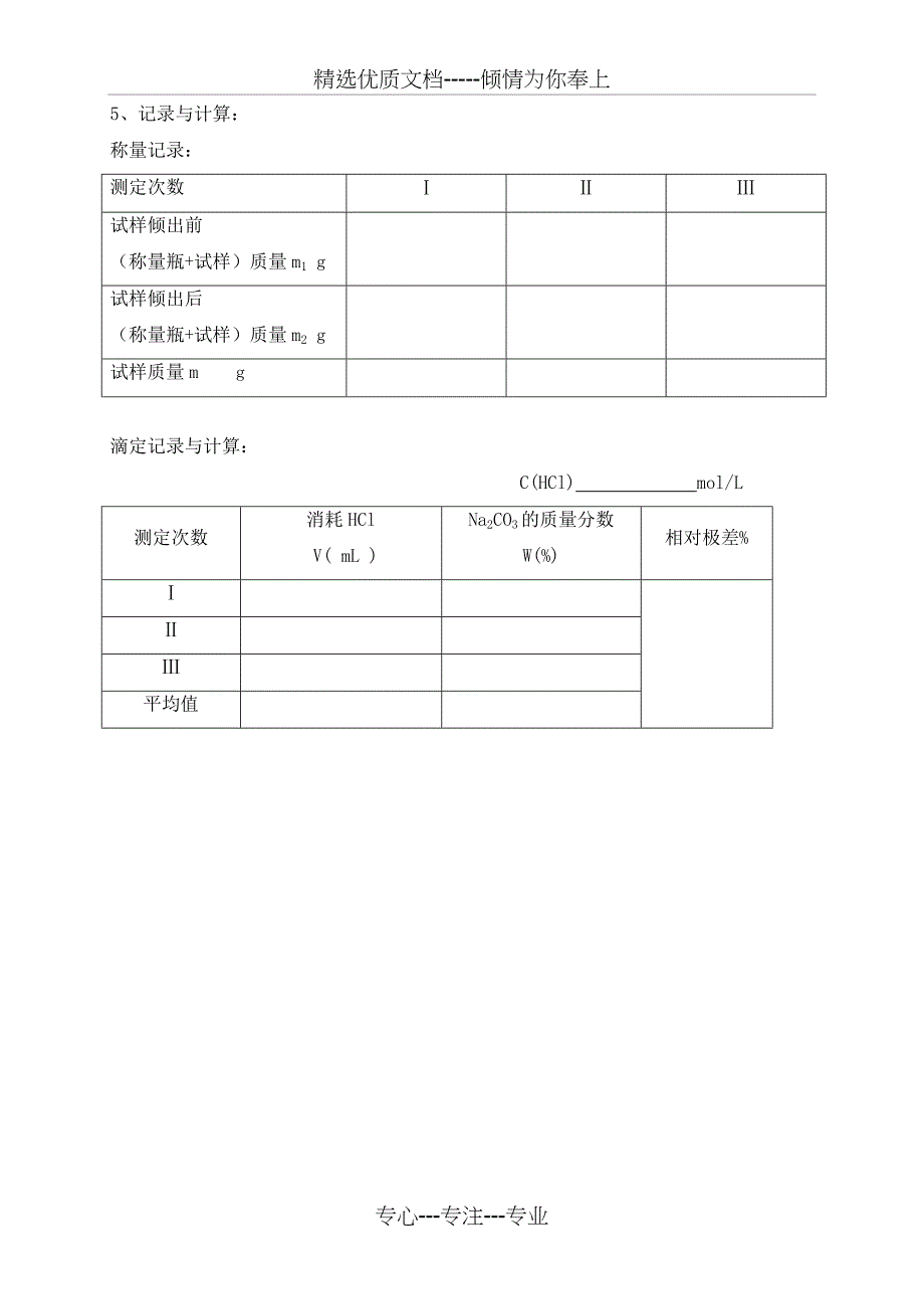 技能操作考核组卷计划书_第2页