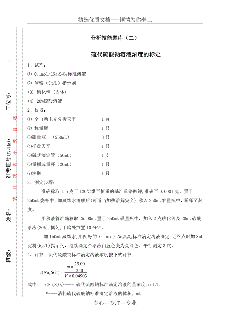 技能操作考核组卷计划书_第3页