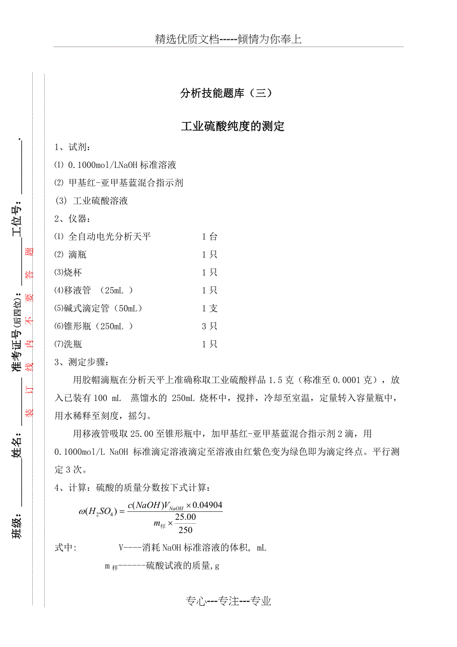 技能操作考核组卷计划书_第5页