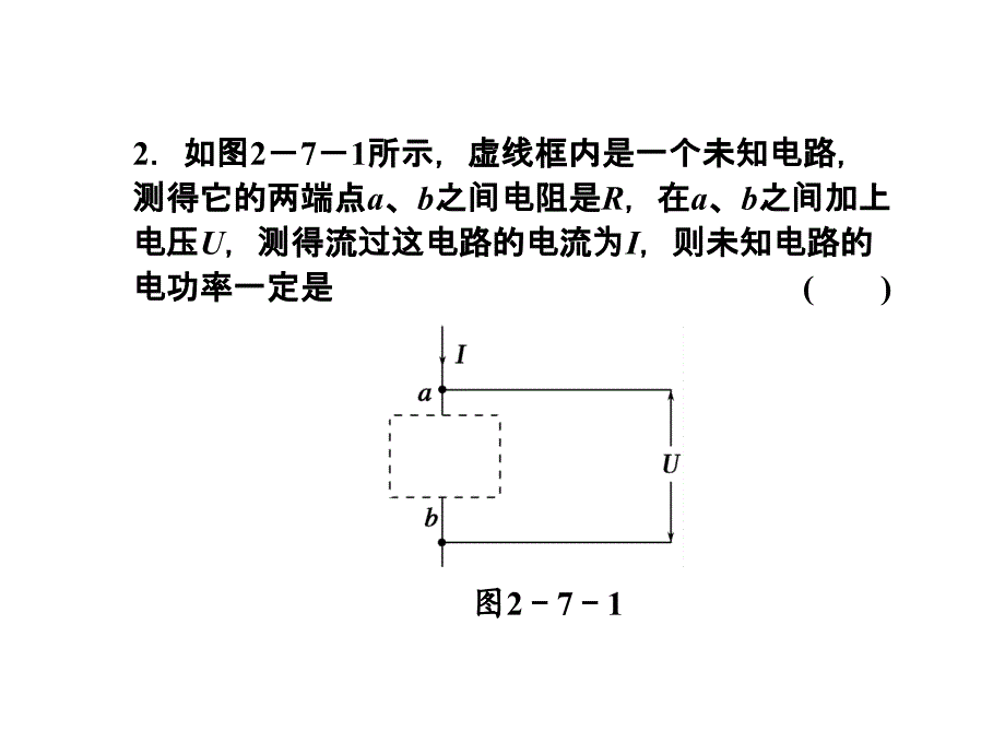 27闭合电路的欧姆定律课件（人教版选修3-1）_第4页