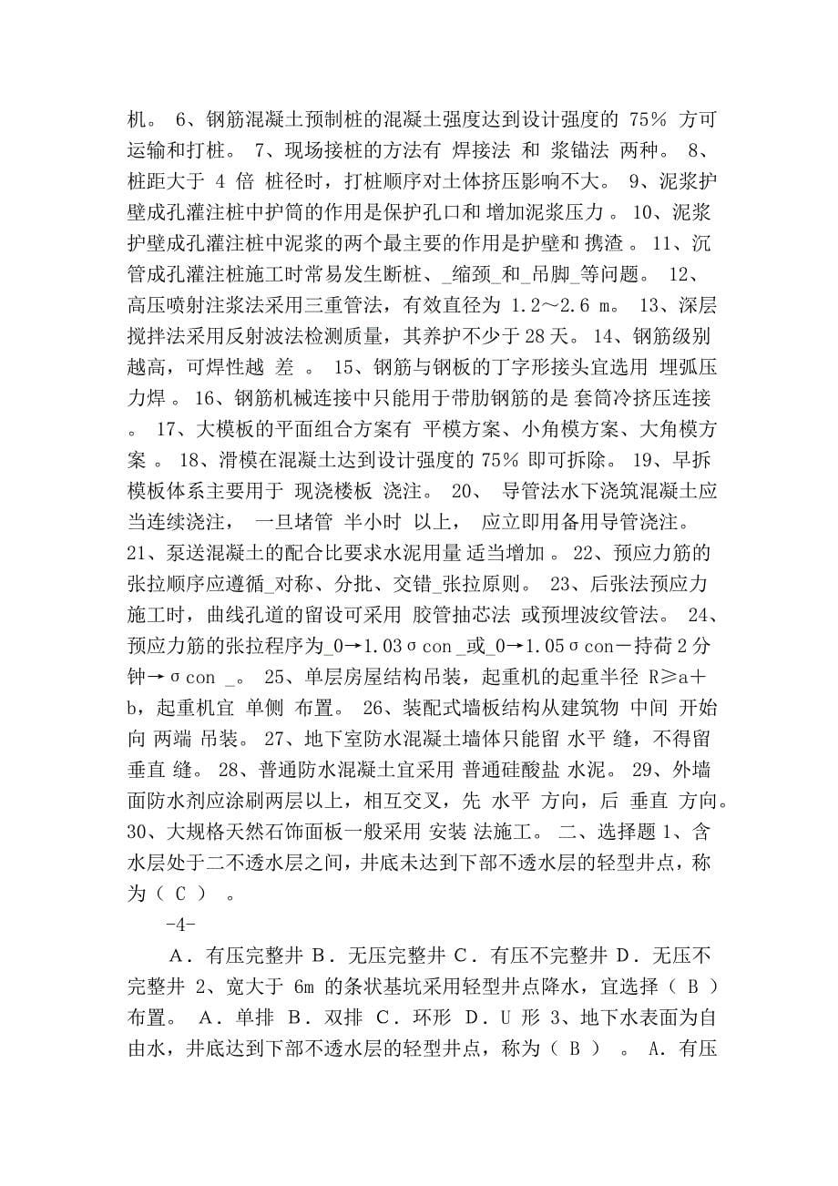 建筑施工考试复习题及参考参案.doc_第5页