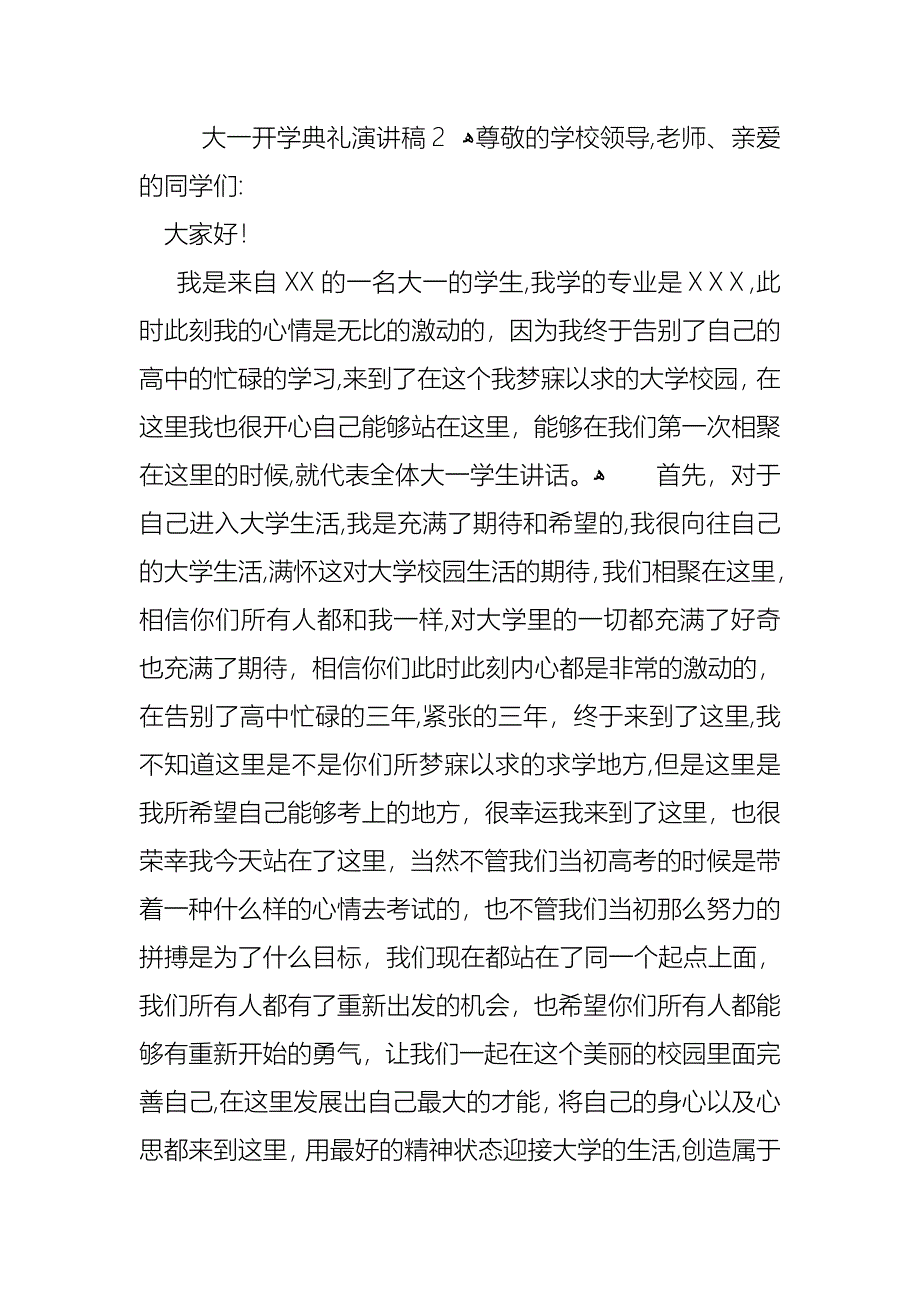 大一开学典礼演讲稿汇编15篇_第3页