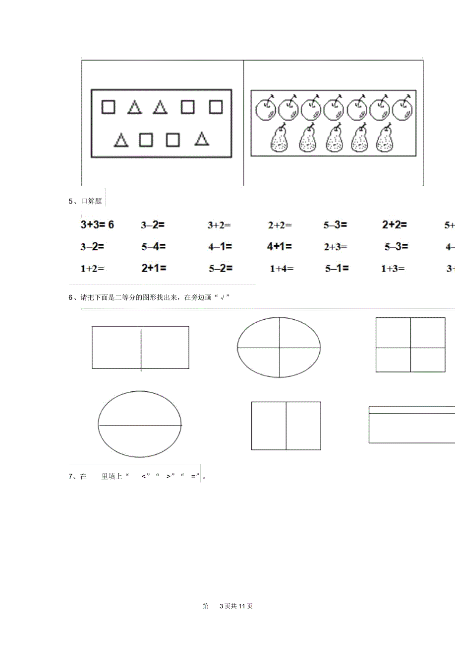 幼儿园中班下学期开学考试试卷随机练习_第3页