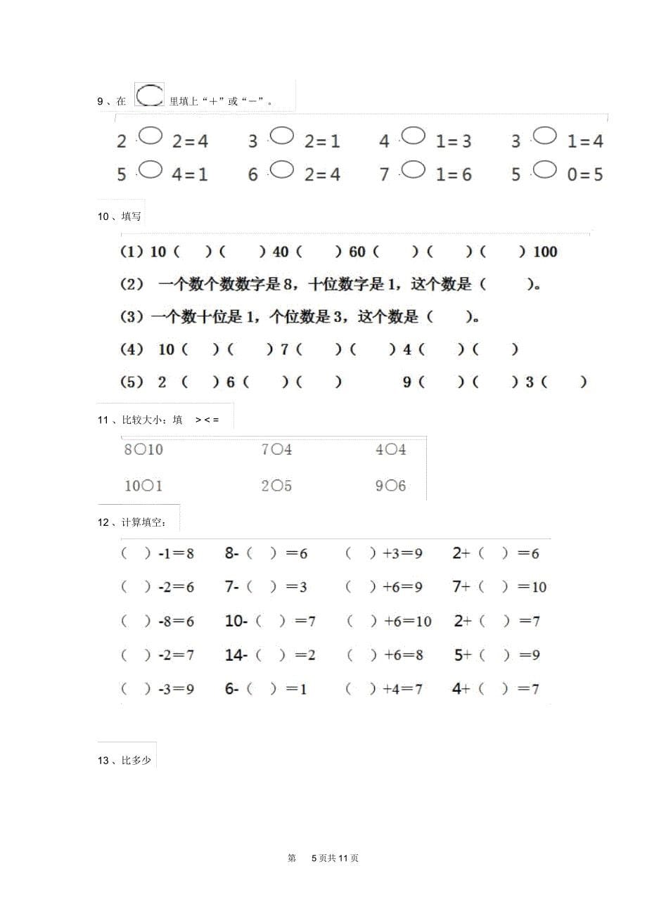 幼儿园中班下学期开学考试试卷随机练习_第5页