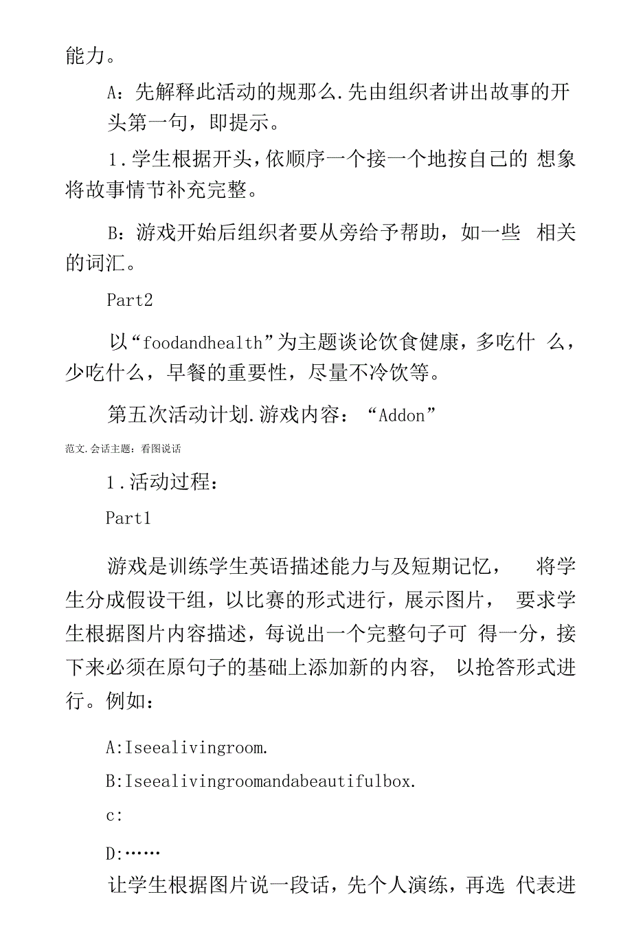 英语角活动策划书模板.docx_第2页