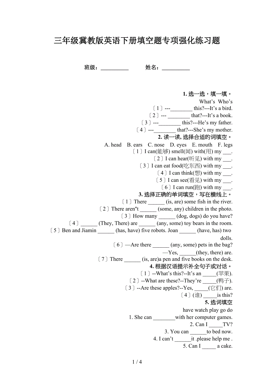 三年级冀教版英语下册填空题专项强化练习题_第1页