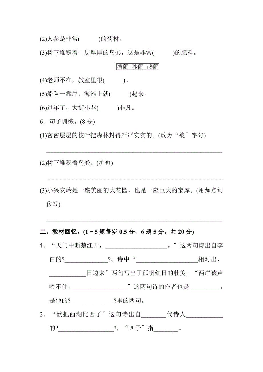 部编版三年级语文上册第六单元达标测试卷.doc_第2页