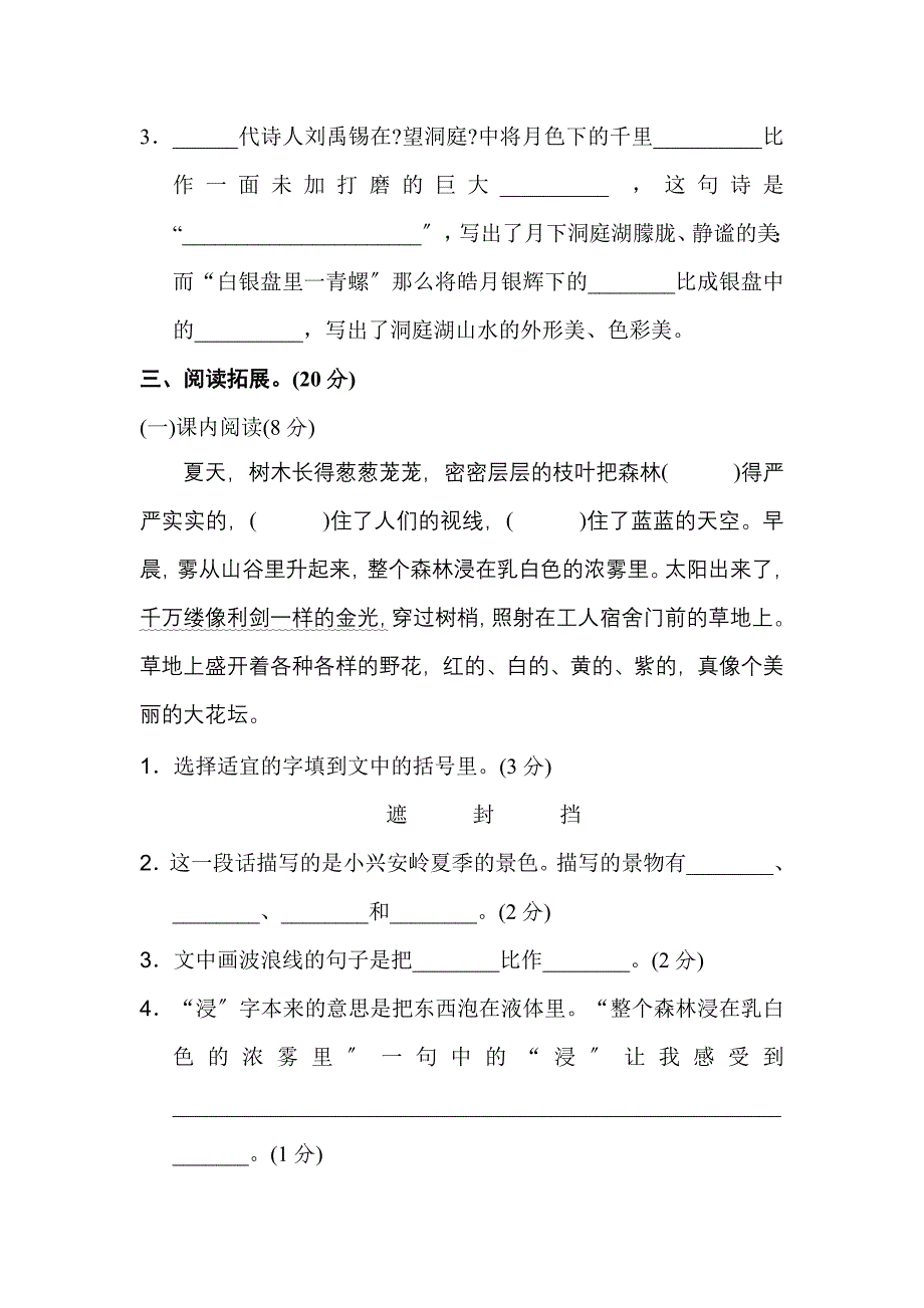 部编版三年级语文上册第六单元达标测试卷.doc_第3页