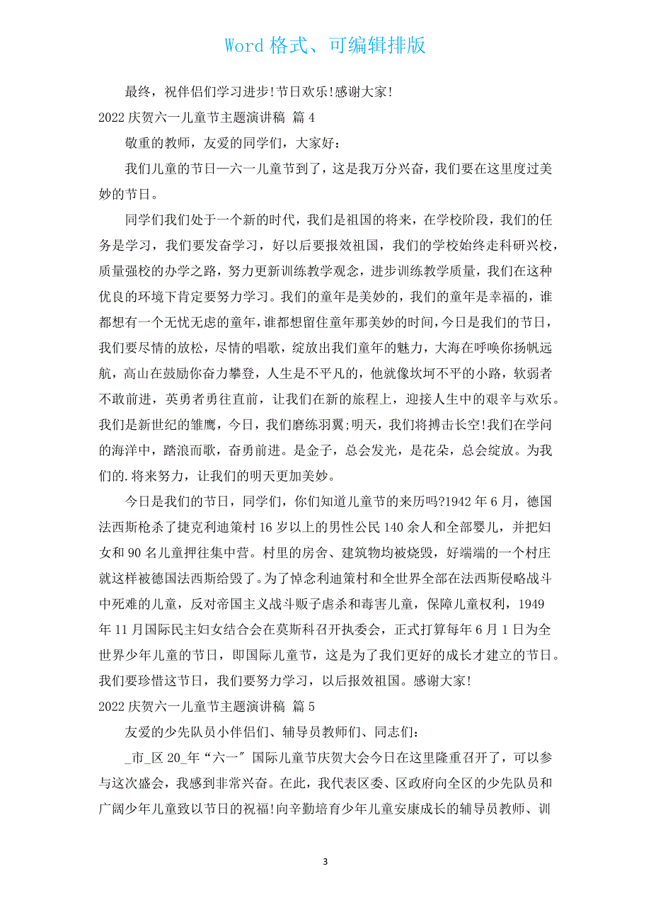 2022庆祝六一儿童节主题演讲稿（汇编13篇）.docx_第3页