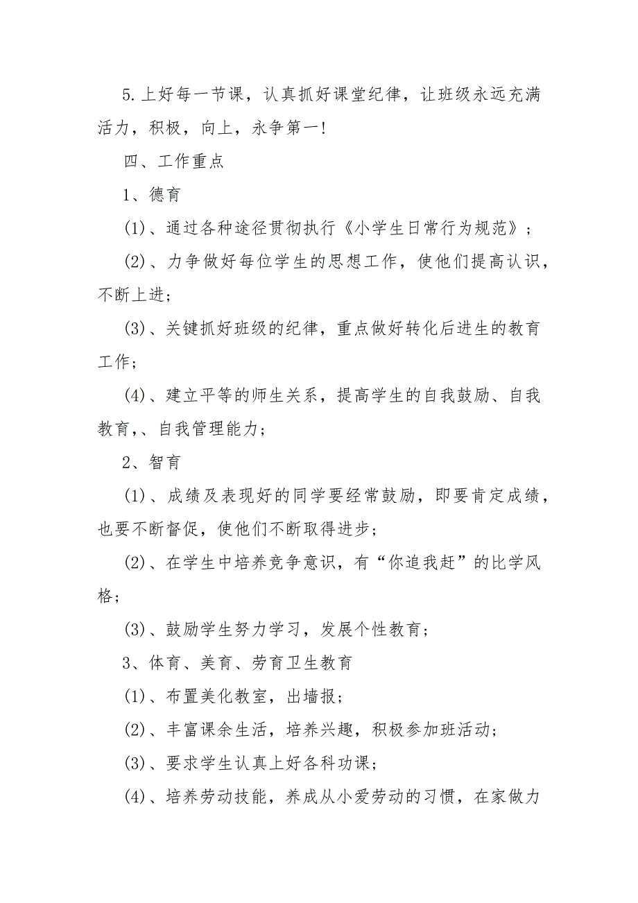 2022年五年级班主任工作计划7篇_第3页