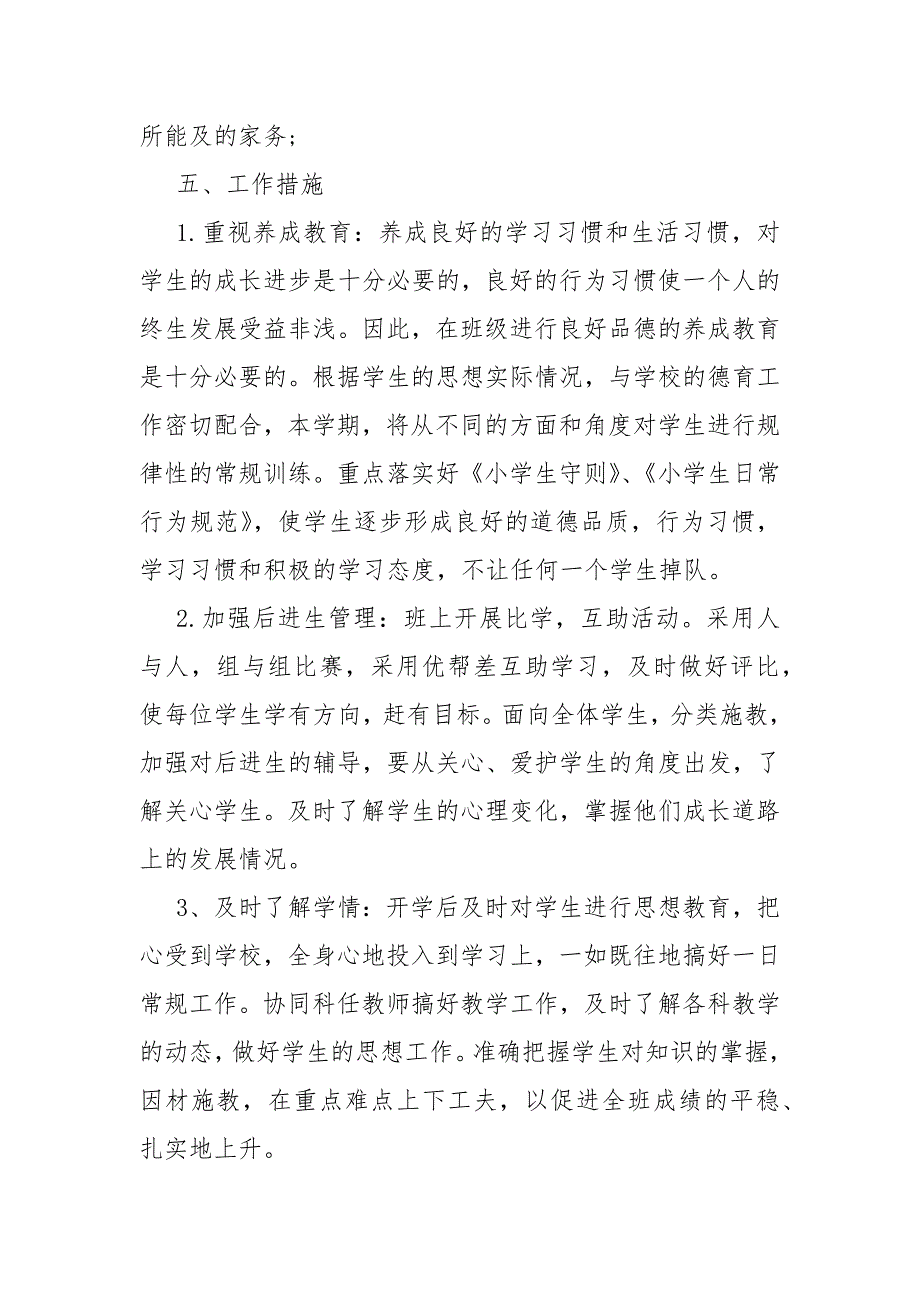 2022年五年级班主任工作计划7篇_第4页