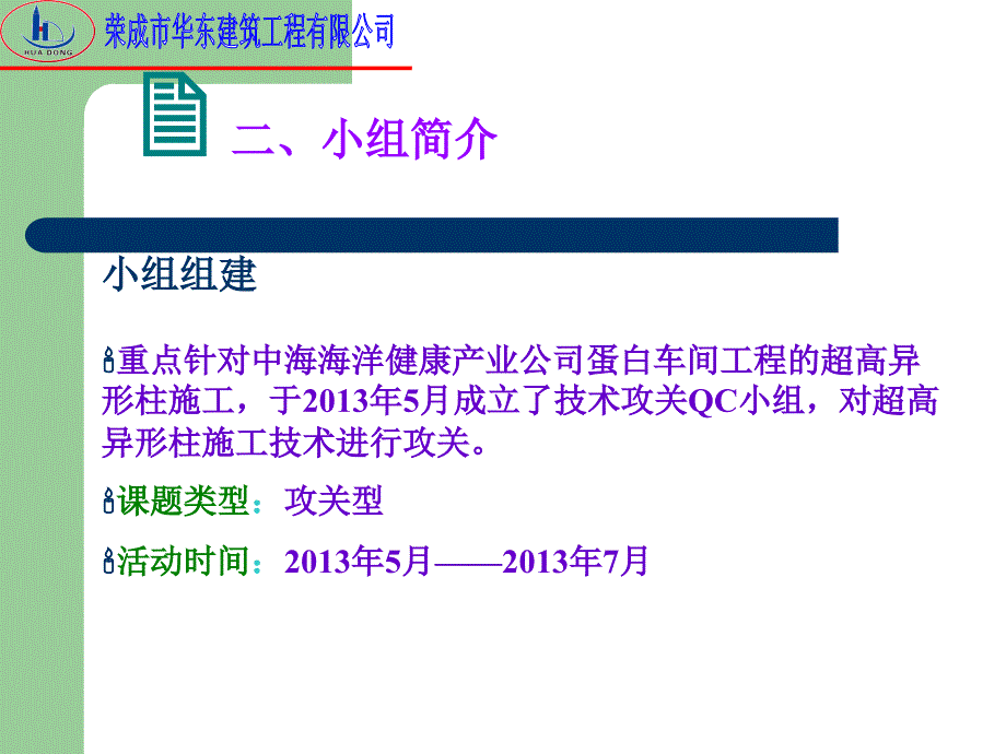 钢结构车间超高异形柱施工质量控制ppt课件_第4页